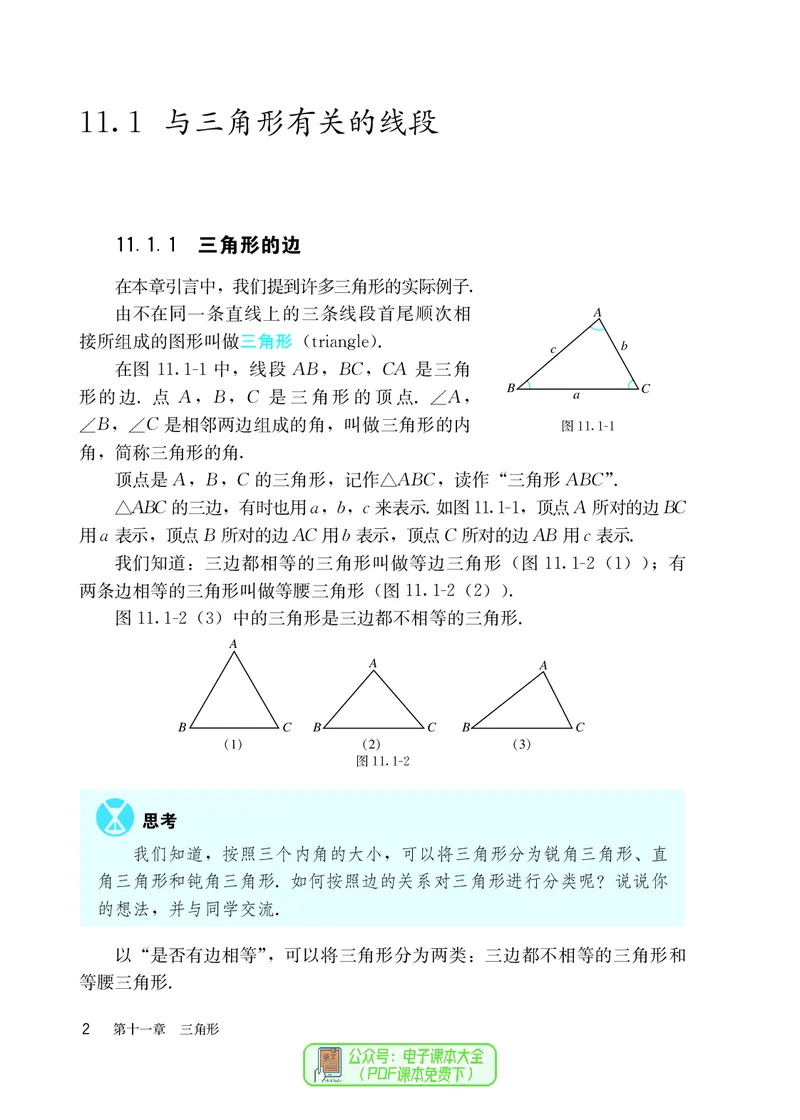 《2024秋数学八年级上册_光塔笔记初中课本_初中数学_人教版_初中数学8年级上册》第9页预览