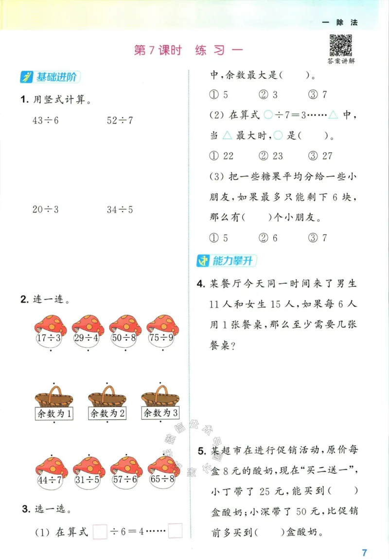 《009.北师版数学拔尖特训二年级下册（有答案）公众号：米妈家长圈_小学1-6年级全科全套_1-6年级全科下册_二年级_其他补充资料_数学北师版资料》第10页预览