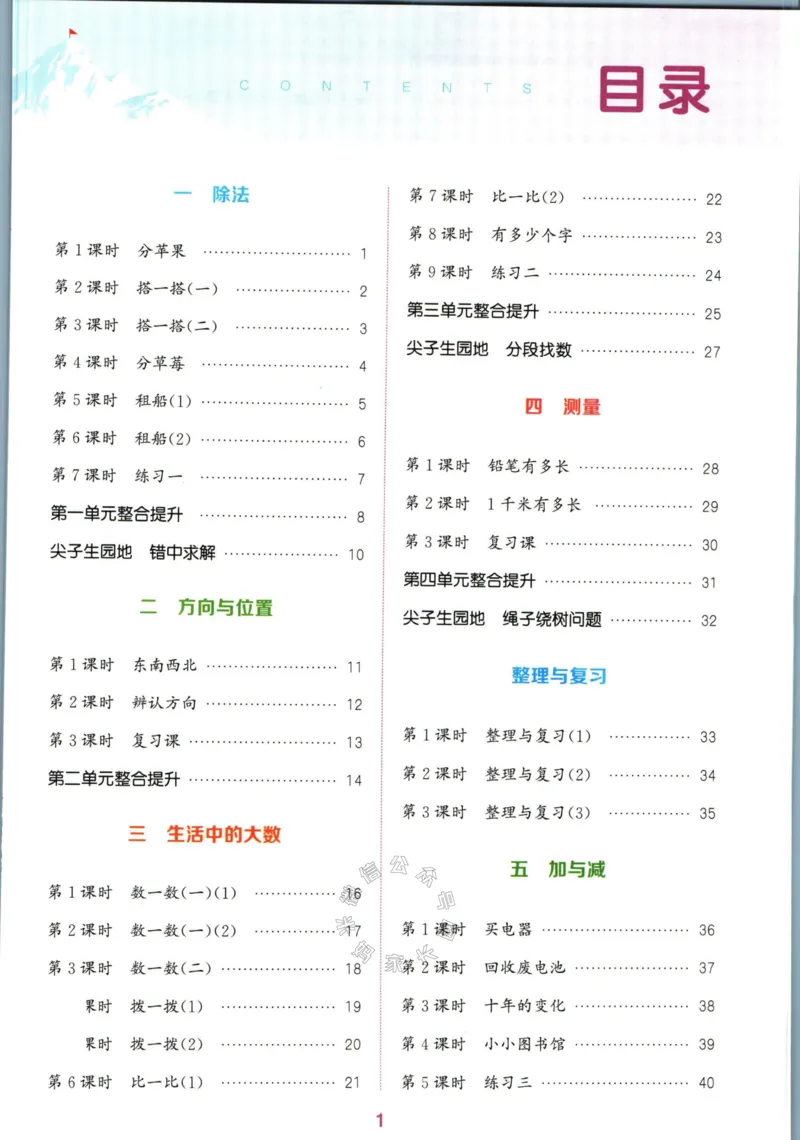 《009.北师版数学拔尖特训二年级下册（有答案）公众号：米妈家长圈_小学1-6年级全科全套_1-6年级全科下册_二年级_其他补充资料_数学北师版资料》第2页预览