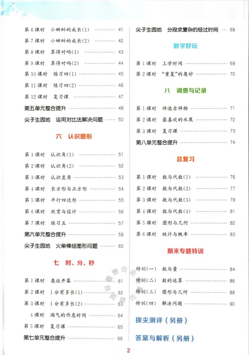 《009.北师版数学拔尖特训二年级下册（有答案）公众号：米妈家长圈_小学1-6年级全科全套_1-6年级全科下册_二年级_其他补充资料_数学北师版资料》第3页预览