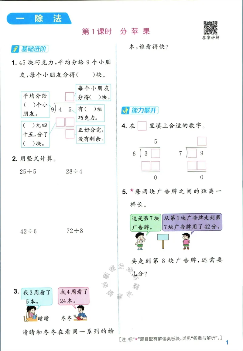 《009.北师版数学拔尖特训二年级下册（有答案）公众号：米妈家长圈_小学1-6年级全科全套_1-6年级全科下册_二年级_其他补充资料_数学北师版资料》第4页预览