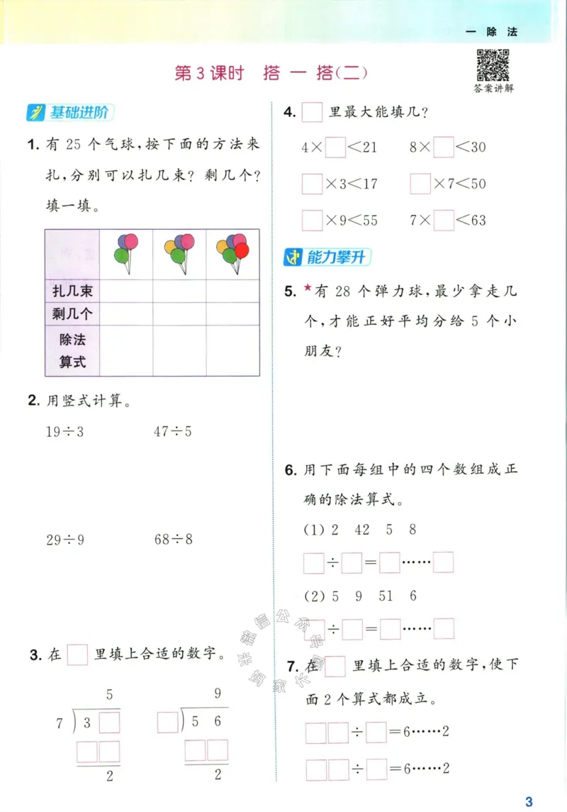《009.北师版数学拔尖特训二年级下册（有答案）公众号：米妈家长圈_小学1-6年级全科全套_1-6年级全科下册_二年级_其他补充资料_数学北师版资料》第6页预览