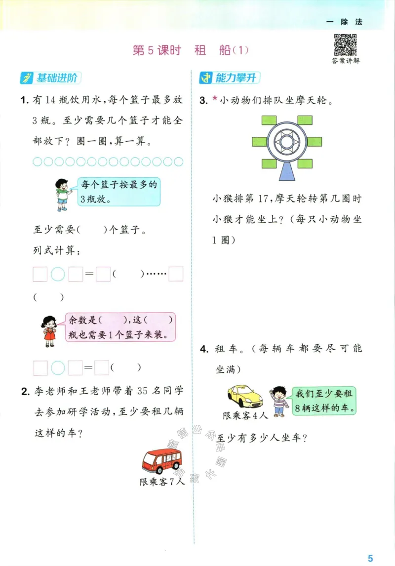 《009.北师版数学拔尖特训二年级下册（有答案）公众号：米妈家长圈_小学1-6年级全科全套_1-6年级全科下册_二年级_其他补充资料_数学北师版资料》第8页预览