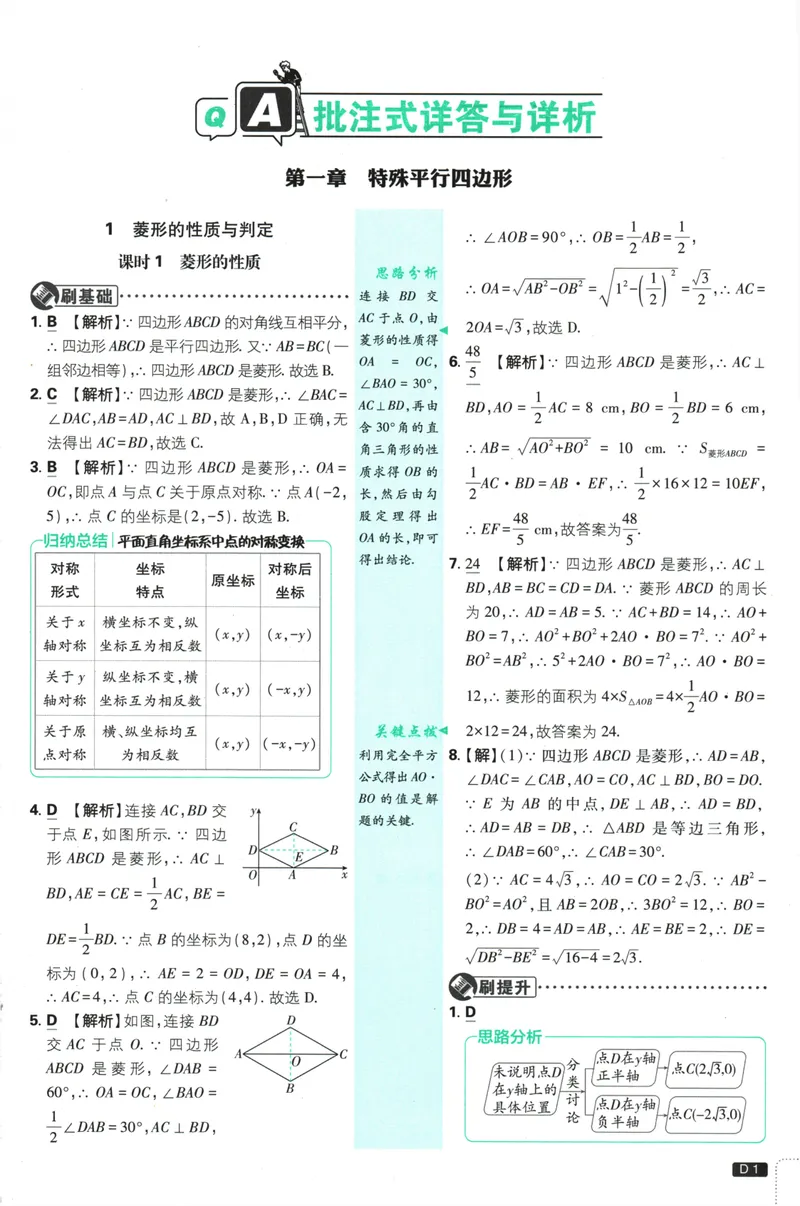 《25版初中必刷题数学9上(北师大版)批注式答案与解析_初中全科目同步习题+精品试卷（7-9年级）_25秋初中数学《同步习题+精品试卷》_初中数学北师大试卷_上册_《初中必刷题》2026版》第3页预览