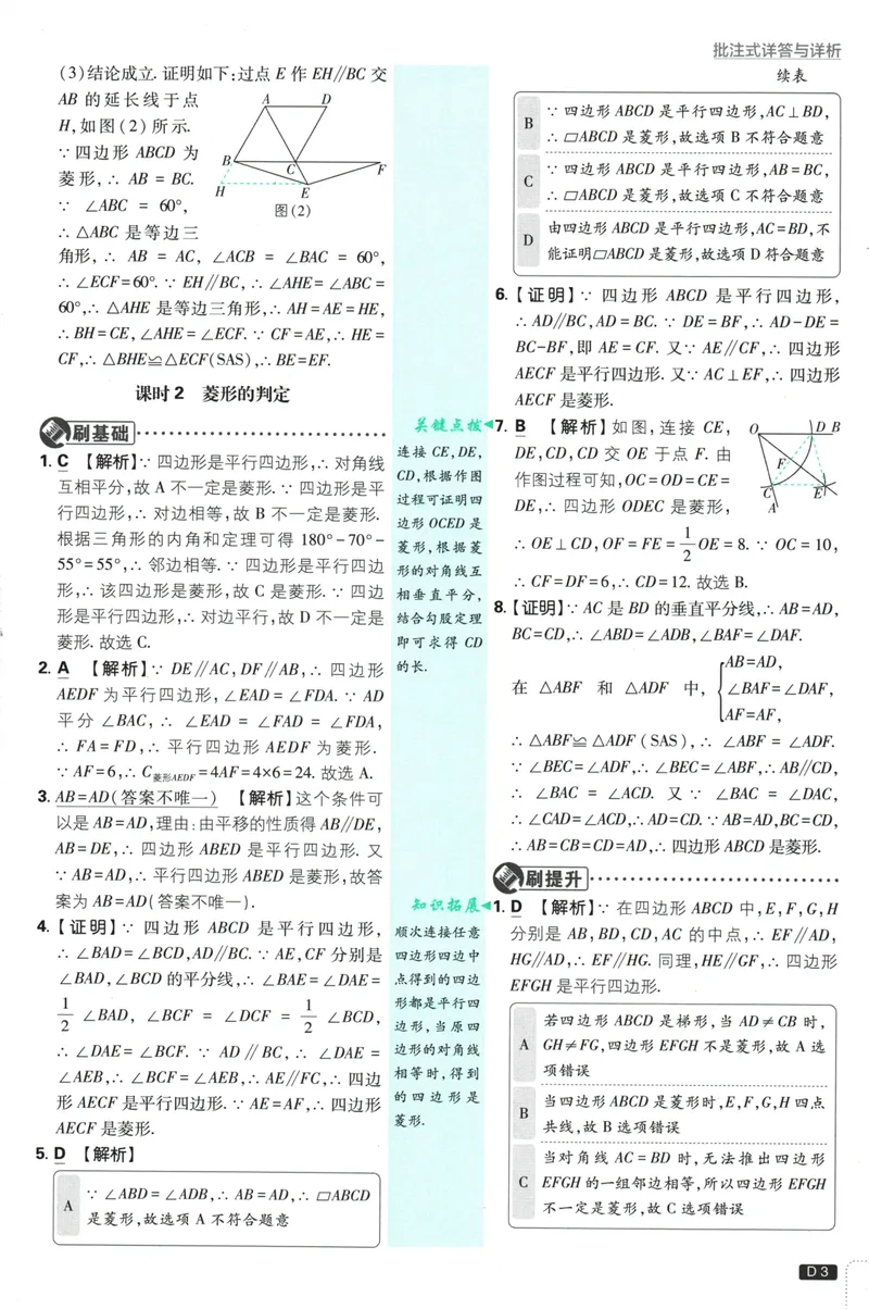 《25版初中必刷题数学9上(北师大版)批注式答案与解析_初中全科目同步习题+精品试卷（7-9年级）_25秋初中数学《同步习题+精品试卷》_初中数学北师大试卷_上册_《初中必刷题》2026版》第5页预览