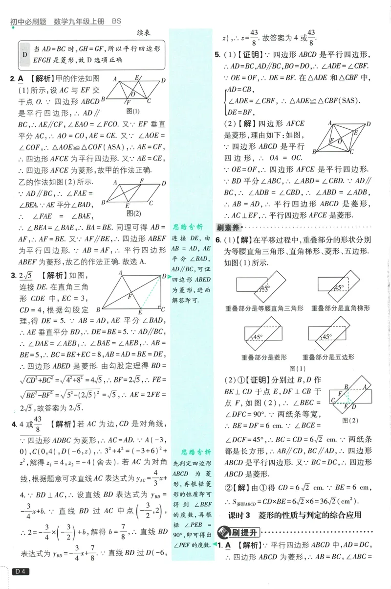 《25版初中必刷题数学9上(北师大版)批注式答案与解析_初中全科目同步习题+精品试卷（7-9年级）_25秋初中数学《同步习题+精品试卷》_初中数学北师大试卷_上册_《初中必刷题》2026版》第6页预览