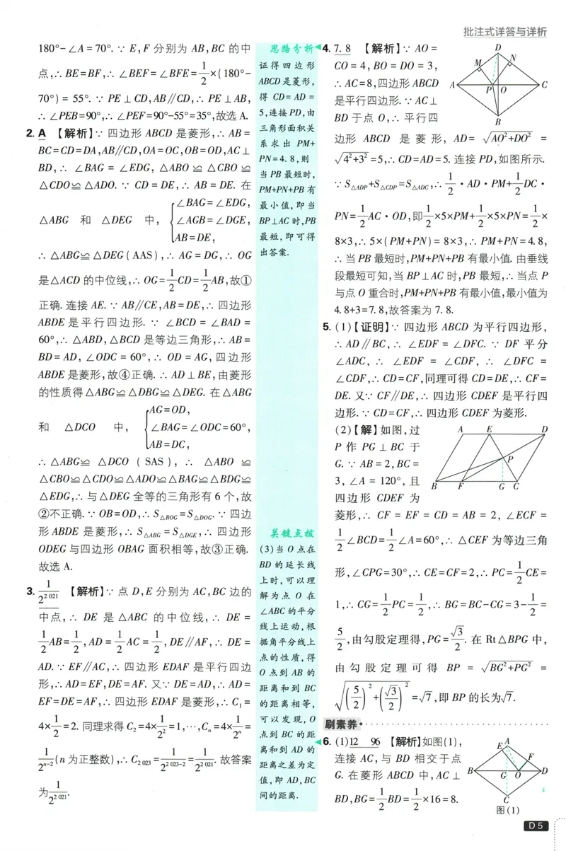 《25版初中必刷题数学9上(北师大版)批注式答案与解析_初中全科目同步习题+精品试卷（7-9年级）_25秋初中数学《同步习题+精品试卷》_初中数学北师大试卷_上册_《初中必刷题》2026版》第7页预览