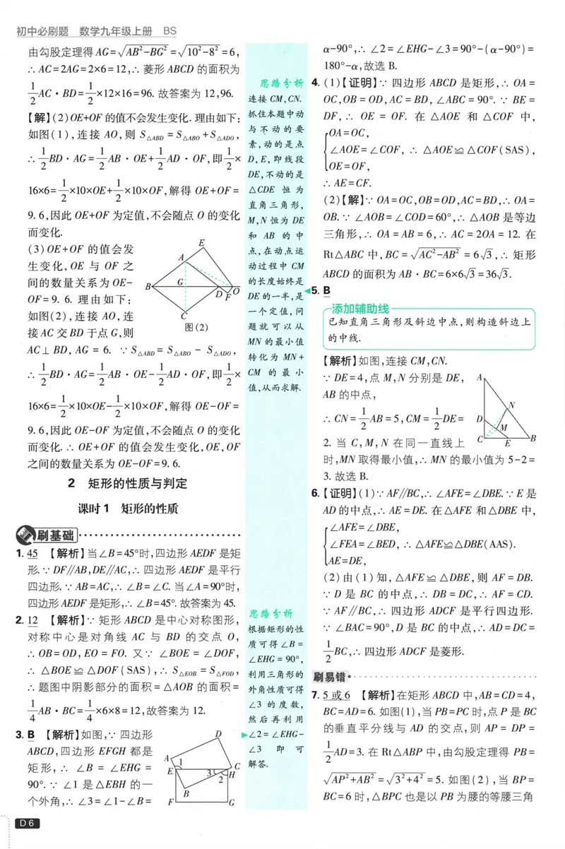 《25版初中必刷题数学9上(北师大版)批注式答案与解析_初中全科目同步习题+精品试卷（7-9年级）_25秋初中数学《同步习题+精品试卷》_初中数学北师大试卷_上册_《初中必刷题》2026版》第8页预览