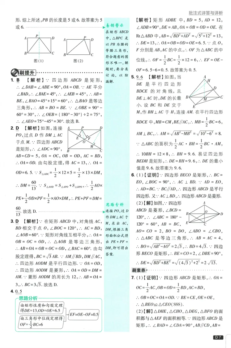 《25版初中必刷题数学9上(北师大版)批注式答案与解析_初中全科目同步习题+精品试卷（7-9年级）_25秋初中数学《同步习题+精品试卷》_初中数学北师大试卷_上册_《初中必刷题》2026版》第9页预览