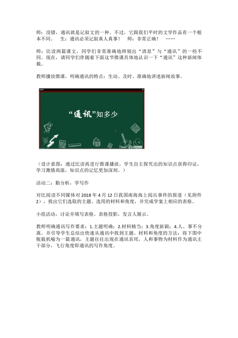 《4一着惊海天——目击我国航母舰载战斗机首架次成功着舰-部优_初中7-9年级全科优质公开课_初中语文优质公开课_初中语文名师公开课含课件教案（8年级上册）_第一单元》第4页预览