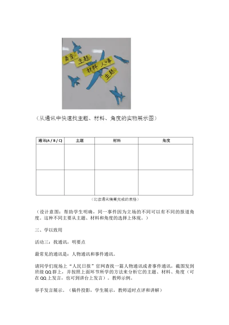 《4一着惊海天——目击我国航母舰载战斗机首架次成功着舰-部优_初中7-9年级全科优质公开课_初中语文优质公开课_初中语文名师公开课含课件教案（8年级上册）_第一单元》第5页预览
