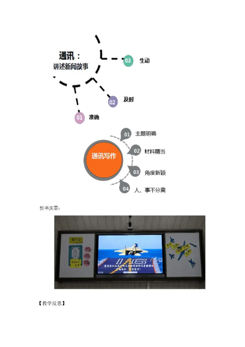 《4一着惊海天——目击我国航母舰载战斗机首架次成功着舰-部优_初中7-9年级全科优质公开课_初中语文优质公开课_初中语文名师公开课含课件教案（8年级上册）_第一单元》第7页预览
