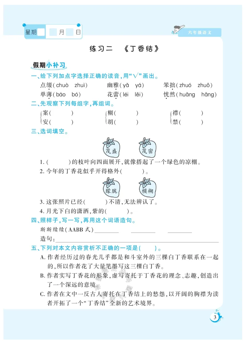 《009.寒假衔接语文《假期天天练》寒假作业 六年级（有答案）_小学1-6年级全科全套_1-6年级全科下册_六年级_其他补充资料_寒假衔接资料_002.《假期天天练》》第4页预览