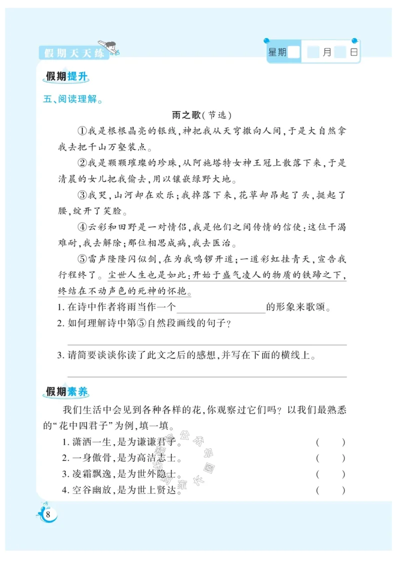 《009.寒假衔接语文《假期天天练》寒假作业 六年级（有答案）_小学1-6年级全科全套_1-6年级全科下册_六年级_其他补充资料_寒假衔接资料_002.《假期天天练》》第9页预览