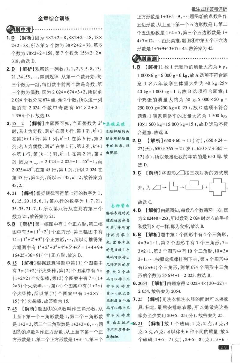 《2026《初中必刷题》数学7上(苏科版)批注式详答与详析_2026版初中《必刷题》7-9年级上册（全科）（多版本合集）_2026版初中《必刷题》7年级上册（7科全）（多版本合集）》第4页预览