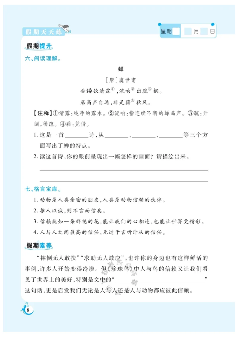《009.寒假衔接语文《假期天天练》寒假作业 五年级（有答案）公众号：米妈家长圈_小学1-6年级全科全套_1-6年级全科下册_五年级_其他补充资料_教辅系列_寒假衔接资料》第10页预览