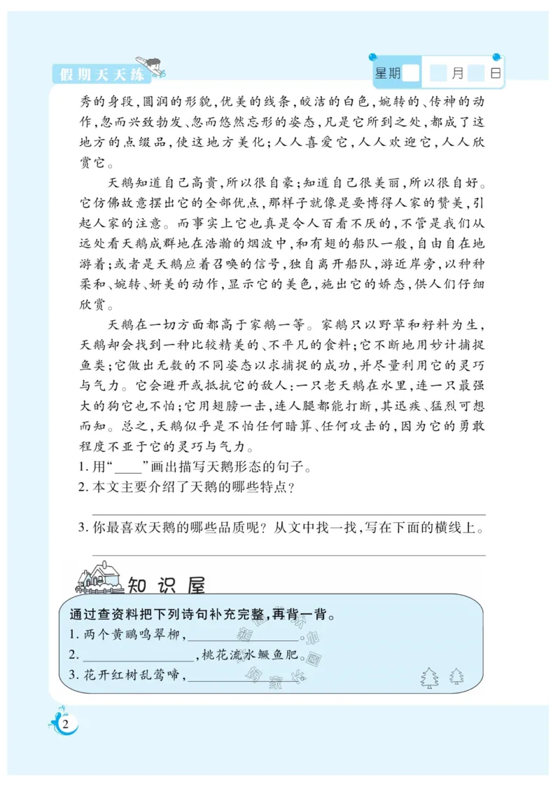 《009.寒假衔接语文《假期天天练》寒假作业 五年级（有答案）公众号：米妈家长圈_小学1-6年级全科全套_1-6年级全科下册_五年级_其他补充资料_教辅系列_寒假衔接资料》第4页预览