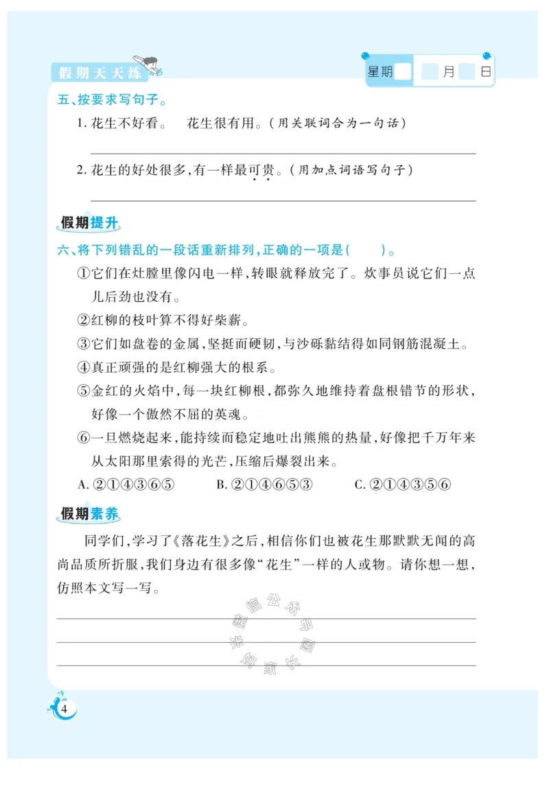 《009.寒假衔接语文《假期天天练》寒假作业 五年级（有答案）公众号：米妈家长圈_小学1-6年级全科全套_1-6年级全科下册_五年级_其他补充资料_教辅系列_寒假衔接资料》第6页预览