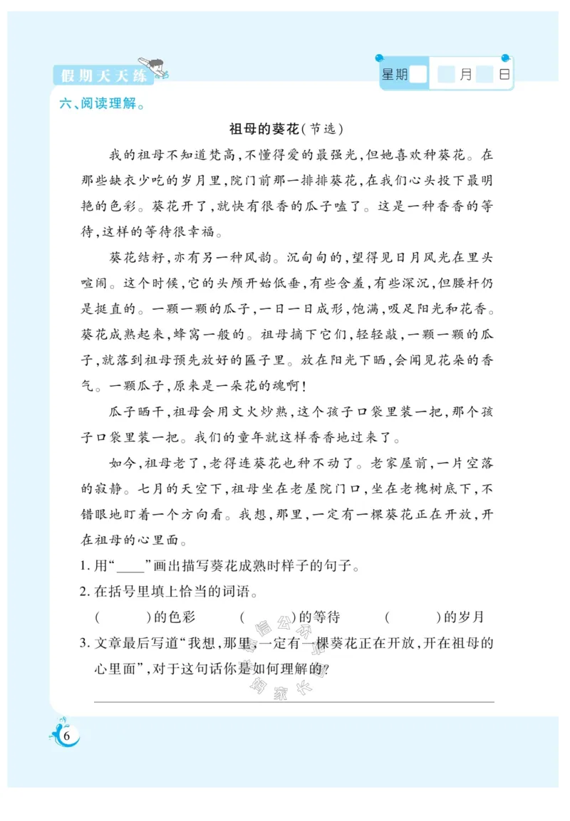 《009.寒假衔接语文《假期天天练》寒假作业 五年级（有答案）公众号：米妈家长圈_小学1-6年级全科全套_1-6年级全科下册_五年级_其他补充资料_教辅系列_寒假衔接资料》第8页预览