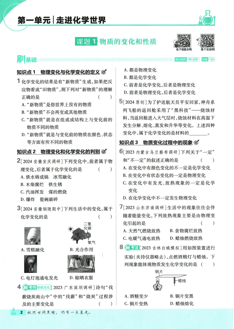 《25版初中必刷题化学9上(人教版)_初中全科目同步习题+精品试卷（7-9年级）_25秋初中化学《同步习题+精品试卷》_初中化学（人教版）试卷_《初中必刷题》2025春》第10页预览