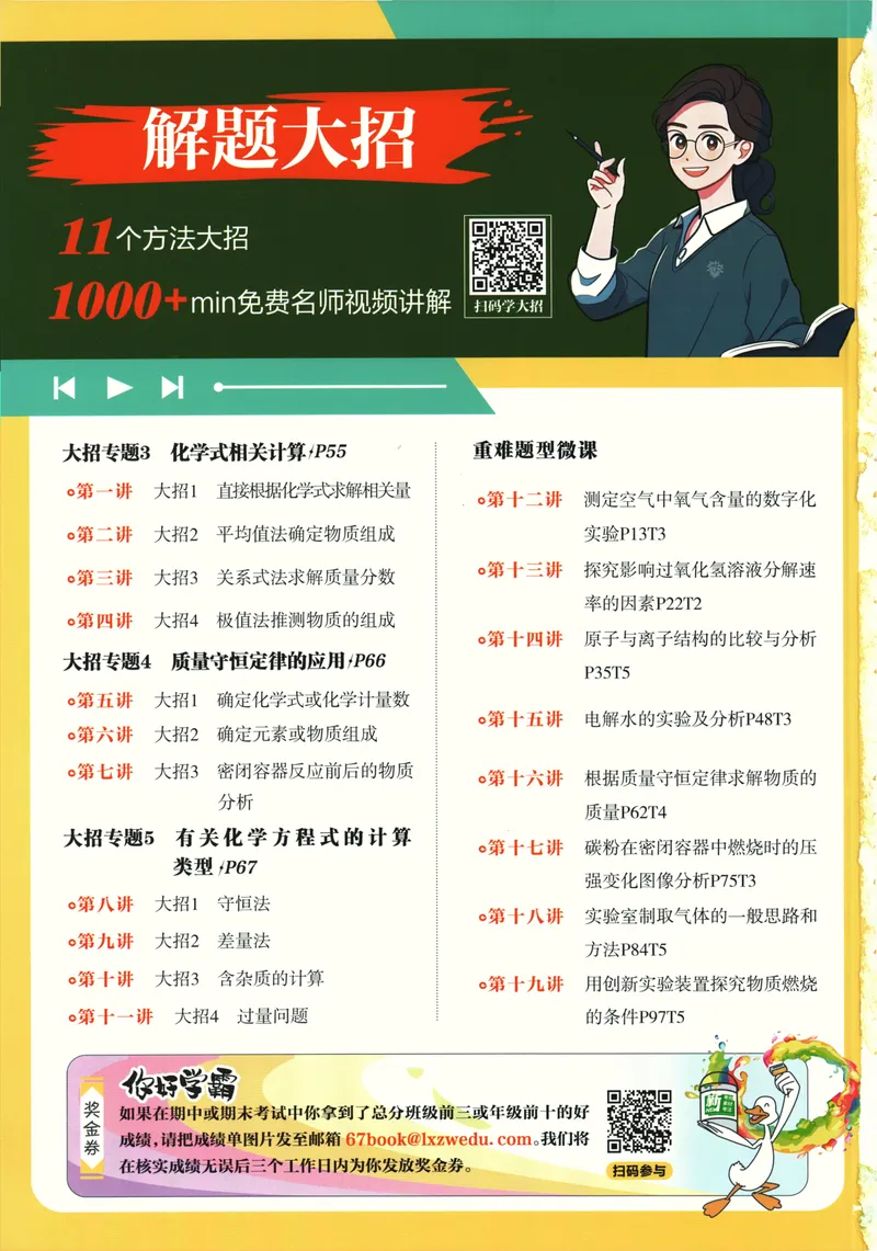 《25版初中必刷题化学9上(人教版)_初中全科目同步习题+精品试卷（7-9年级）_25秋初中化学《同步习题+精品试卷》_初中化学（人教版）试卷_《初中必刷题》2025春》第2页预览