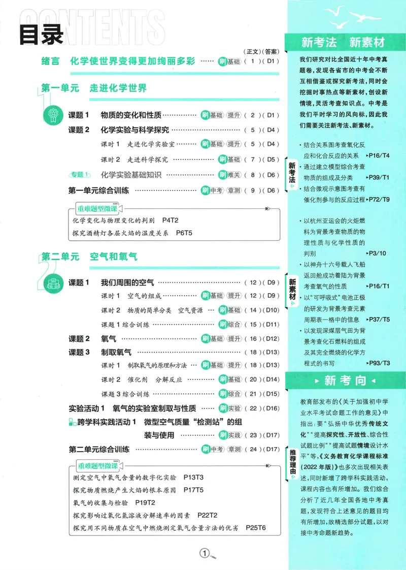 《25版初中必刷题化学9上(人教版)_初中全科目同步习题+精品试卷（7-9年级）_25秋初中化学《同步习题+精品试卷》_初中化学（人教版）试卷_《初中必刷题》2025春》第5页预览