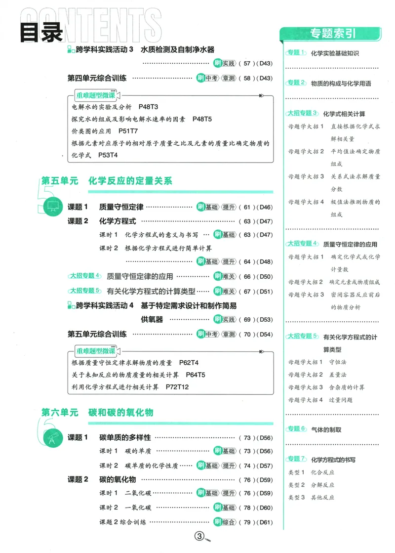 《25版初中必刷题化学9上(人教版)_初中全科目同步习题+精品试卷（7-9年级）_25秋初中化学《同步习题+精品试卷》_初中化学（人教版）试卷_《初中必刷题》2025春》第7页预览
