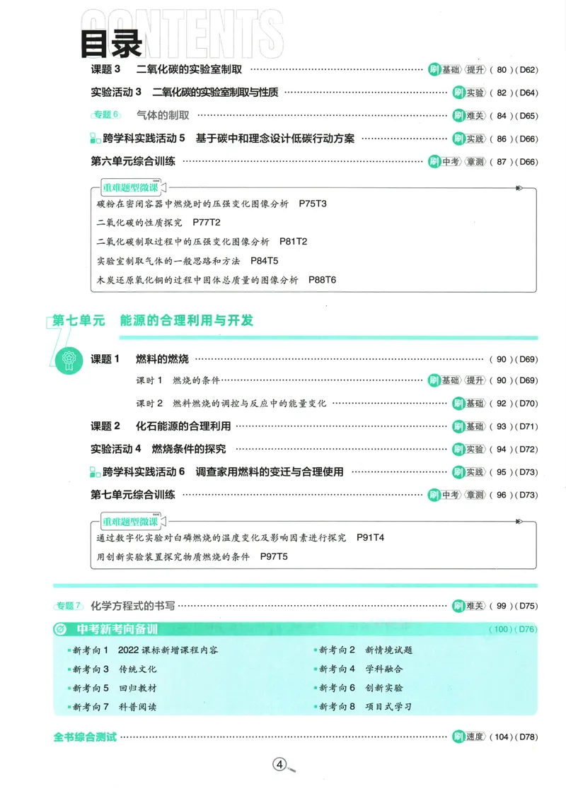 《25版初中必刷题化学9上(人教版)_初中全科目同步习题+精品试卷（7-9年级）_25秋初中化学《同步习题+精品试卷》_初中化学（人教版）试卷_《初中必刷题》2025春》第8页预览