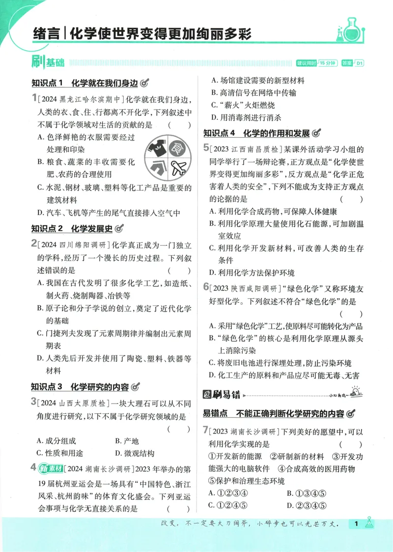 《25版初中必刷题化学9上(人教版)_初中全科目同步习题+精品试卷（7-9年级）_25秋初中化学《同步习题+精品试卷》_初中化学（人教版）试卷_《初中必刷题》2025春》第9页预览