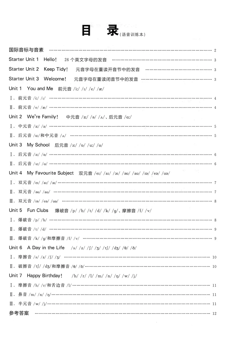 《2026《全品作业本》英语七上(RJ)语音训练本_初中全科目同步习题+精品试卷（7-9年级）_25秋初中英语《同步习题+精品试卷》_初中英语（人教版）试卷_初中英语7-9年级上册》第2页预览
