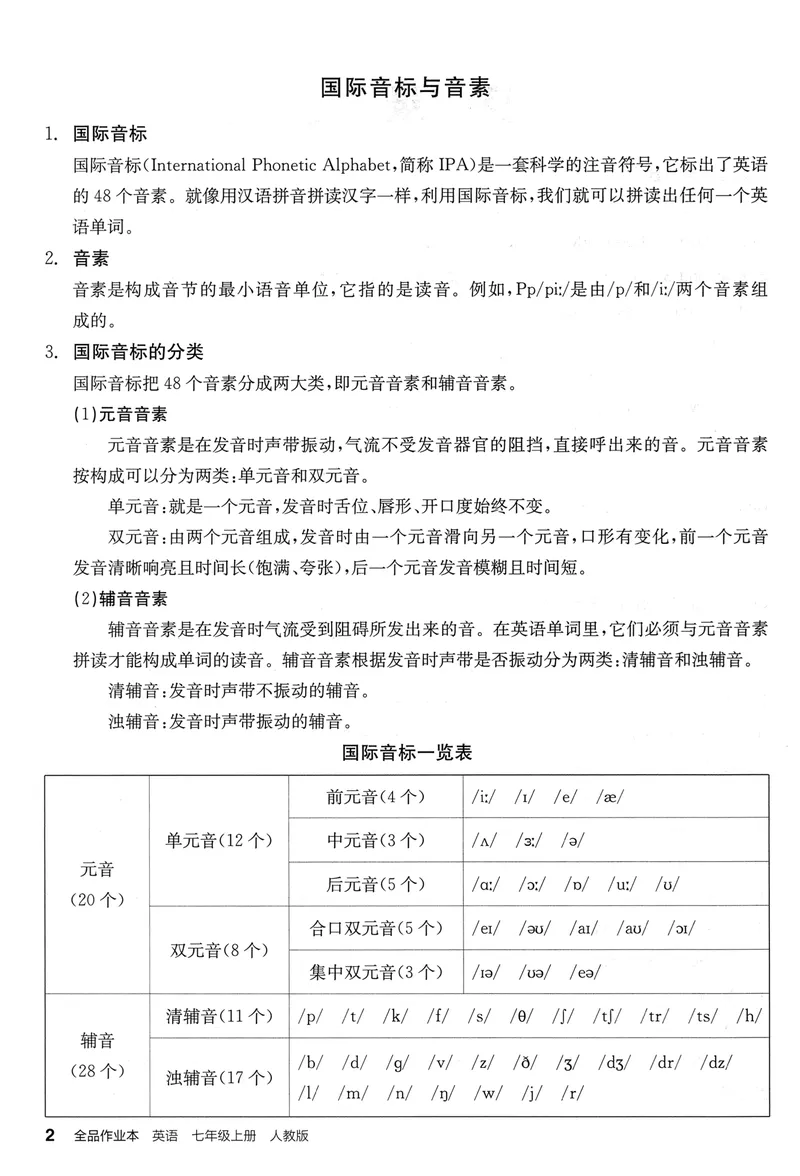 《2026《全品作业本》英语七上(RJ)语音训练本_初中全科目同步习题+精品试卷（7-9年级）_25秋初中英语《同步习题+精品试卷》_初中英语（人教版）试卷_初中英语7-9年级上册》第3页预览