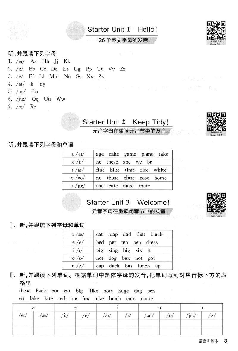 《2026《全品作业本》英语七上(RJ)语音训练本_初中全科目同步习题+精品试卷（7-9年级）_25秋初中英语《同步习题+精品试卷》_初中英语（人教版）试卷_初中英语7-9年级上册》第4页预览
