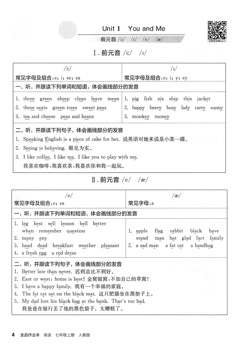 《2026《全品作业本》英语七上(RJ)语音训练本_初中全科目同步习题+精品试卷（7-9年级）_25秋初中英语《同步习题+精品试卷》_初中英语（人教版）试卷_初中英语7-9年级上册》第5页预览