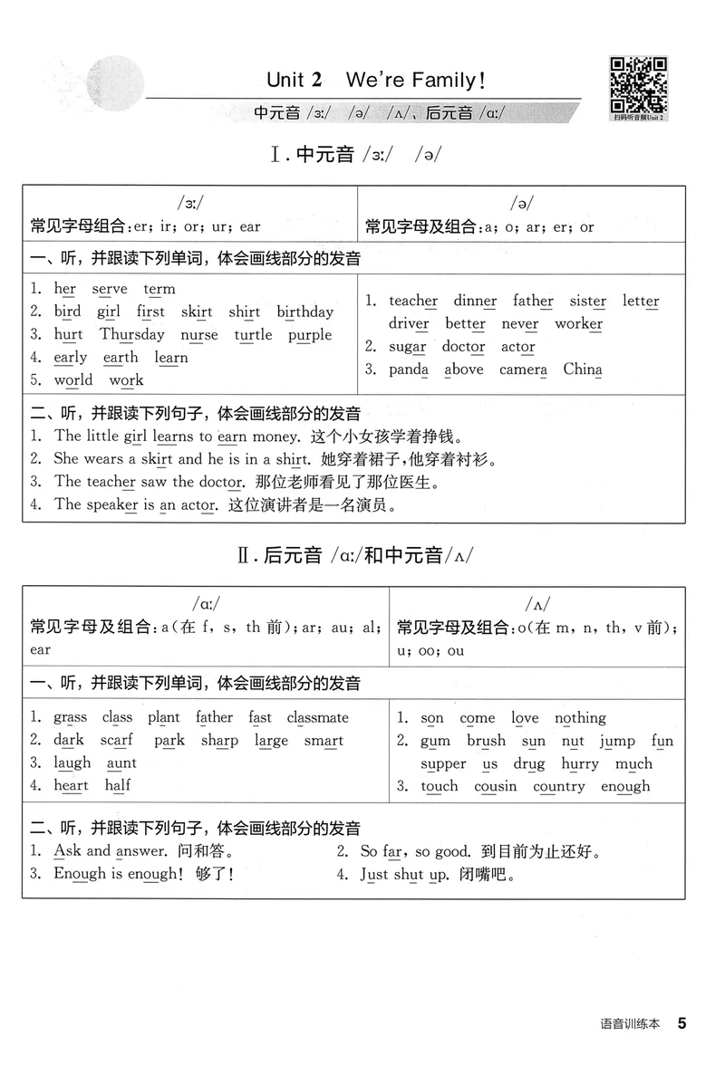 《2026《全品作业本》英语七上(RJ)语音训练本_初中全科目同步习题+精品试卷（7-9年级）_25秋初中英语《同步习题+精品试卷》_初中英语（人教版）试卷_初中英语7-9年级上册》第6页预览