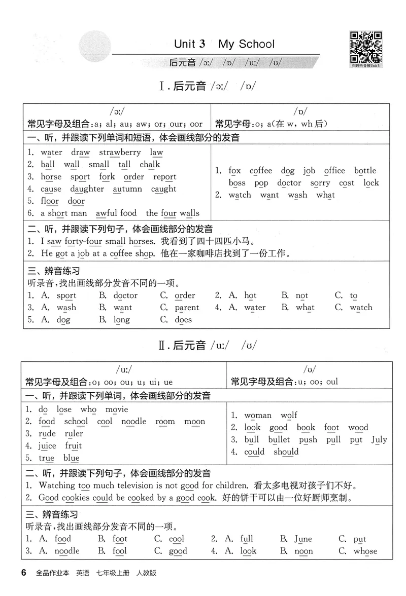 《2026《全品作业本》英语七上(RJ)语音训练本_初中全科目同步习题+精品试卷（7-9年级）_25秋初中英语《同步习题+精品试卷》_初中英语（人教版）试卷_初中英语7-9年级上册》第7页预览