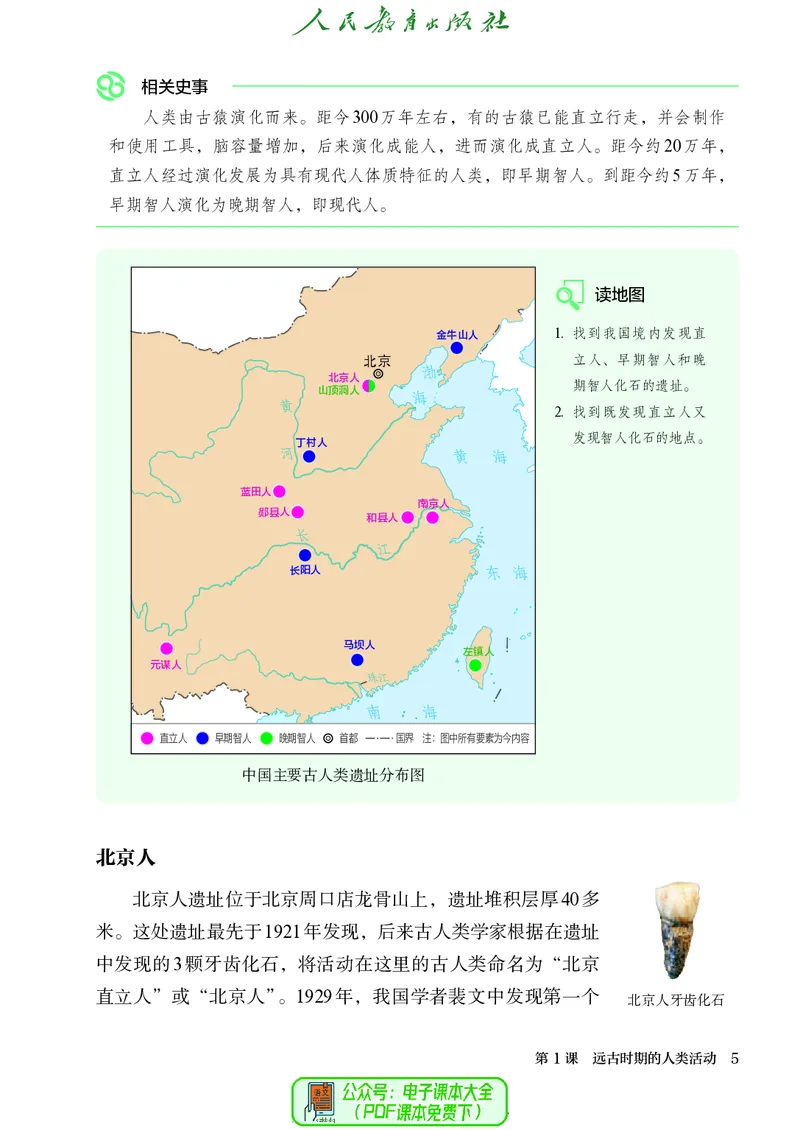 《中国历史第一册（2025春）_光塔笔记初中课本_初中历史_五四制》第10页预览