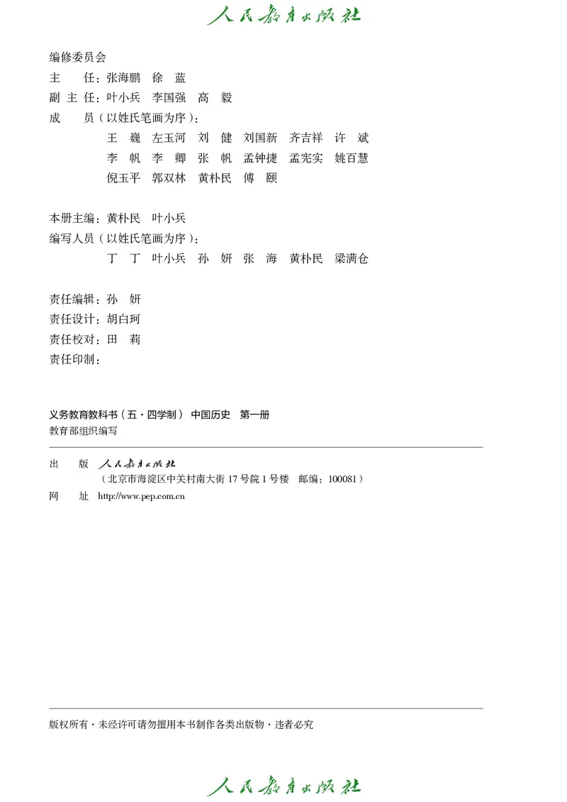 《中国历史第一册（2025春）_光塔笔记初中课本_初中历史_五四制》第3页预览