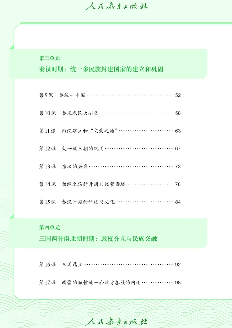 《中国历史第一册（2025春）_光塔笔记初中课本_初中历史_五四制》第5页预览