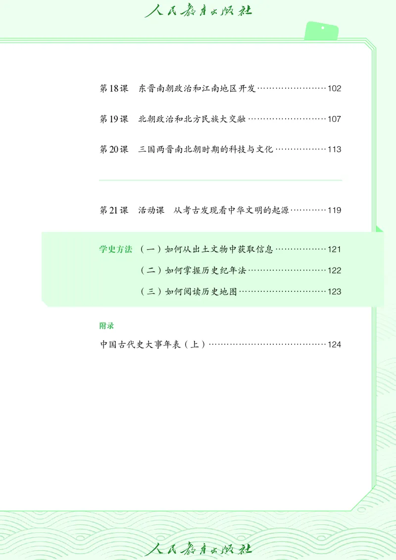 《中国历史第一册（2025春）_光塔笔记初中课本_初中历史_五四制》第6页预览