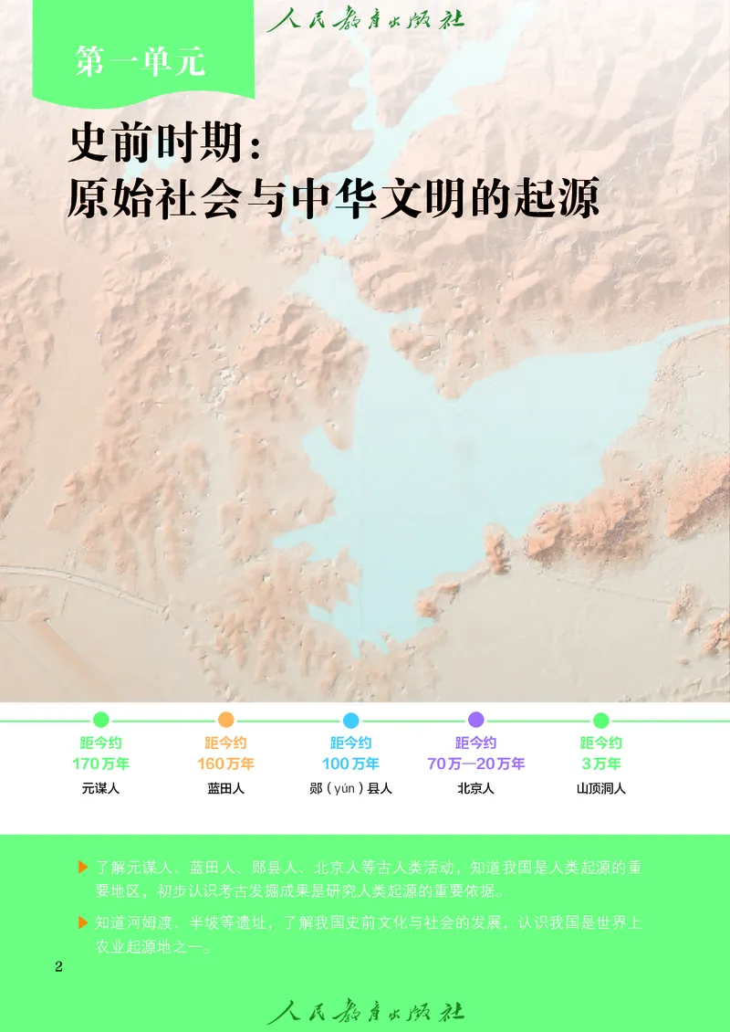《中国历史第一册（2025春）_光塔笔记初中课本_初中历史_五四制》第7页预览
