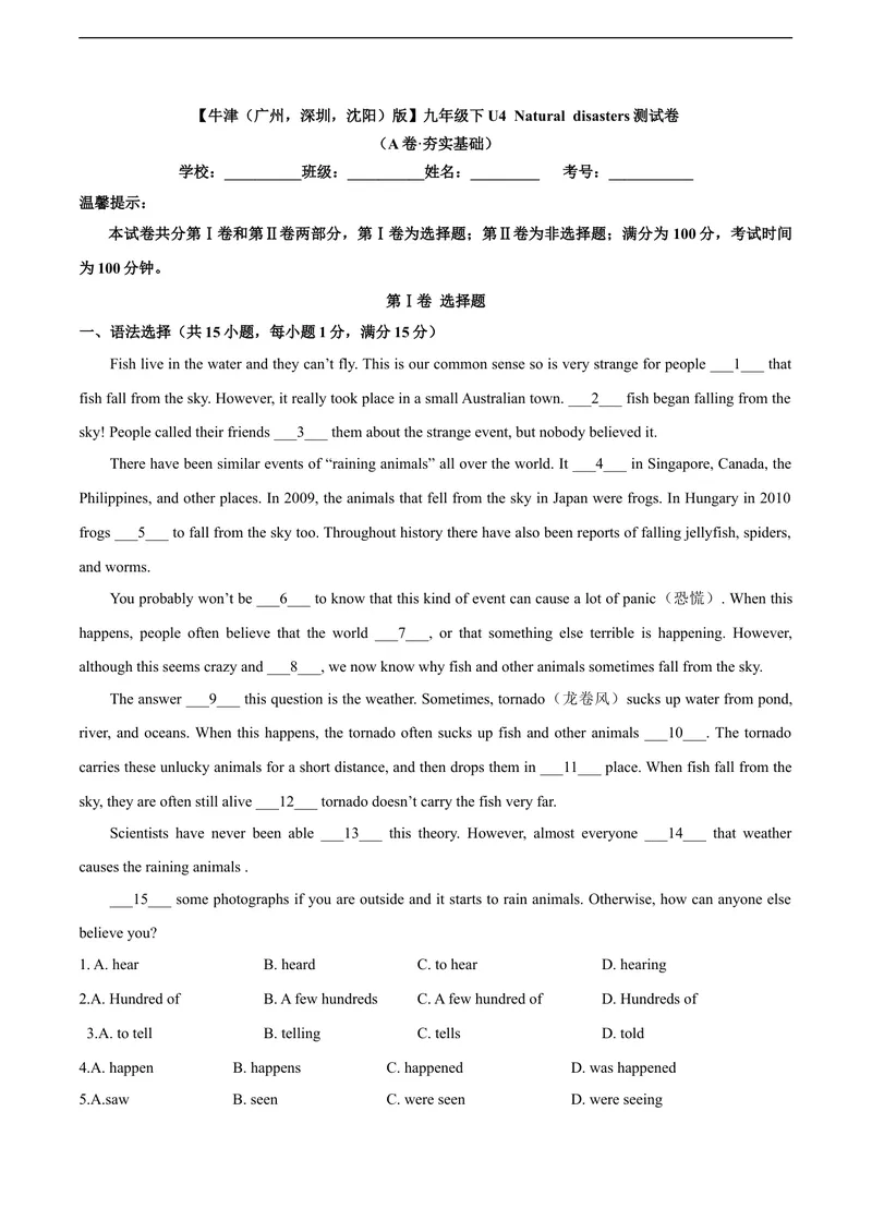《5.1U4Naturaldisasters（A卷·夯实基础)解析版_初中全科目同步习题+精品试卷（7-9年级）_25秋初中英语《同步习题+精品试卷》_初中英语（沪教牛津版）试卷_九年级下册》第1页预览