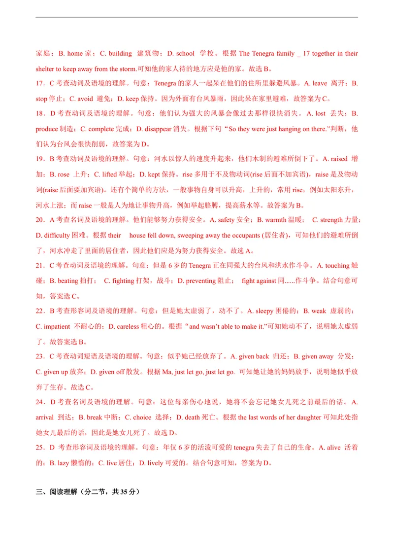 《5.1U4Naturaldisasters（A卷·夯实基础)解析版_初中全科目同步习题+精品试卷（7-9年级）_25秋初中英语《同步习题+精品试卷》_初中英语（沪教牛津版）试卷_九年级下册》第5页预览