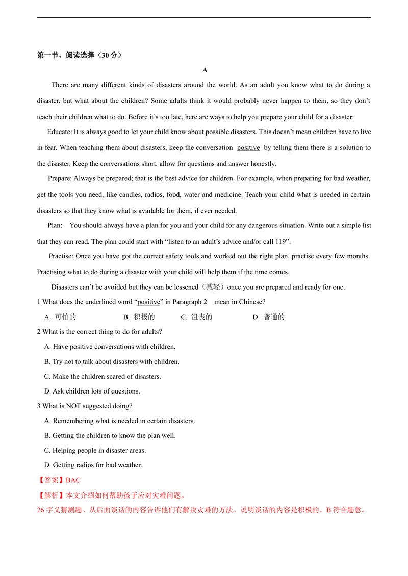 《5.1U4Naturaldisasters（A卷·夯实基础)解析版_初中全科目同步习题+精品试卷（7-9年级）_25秋初中英语《同步习题+精品试卷》_初中英语（沪教牛津版）试卷_九年级下册》第6页预览