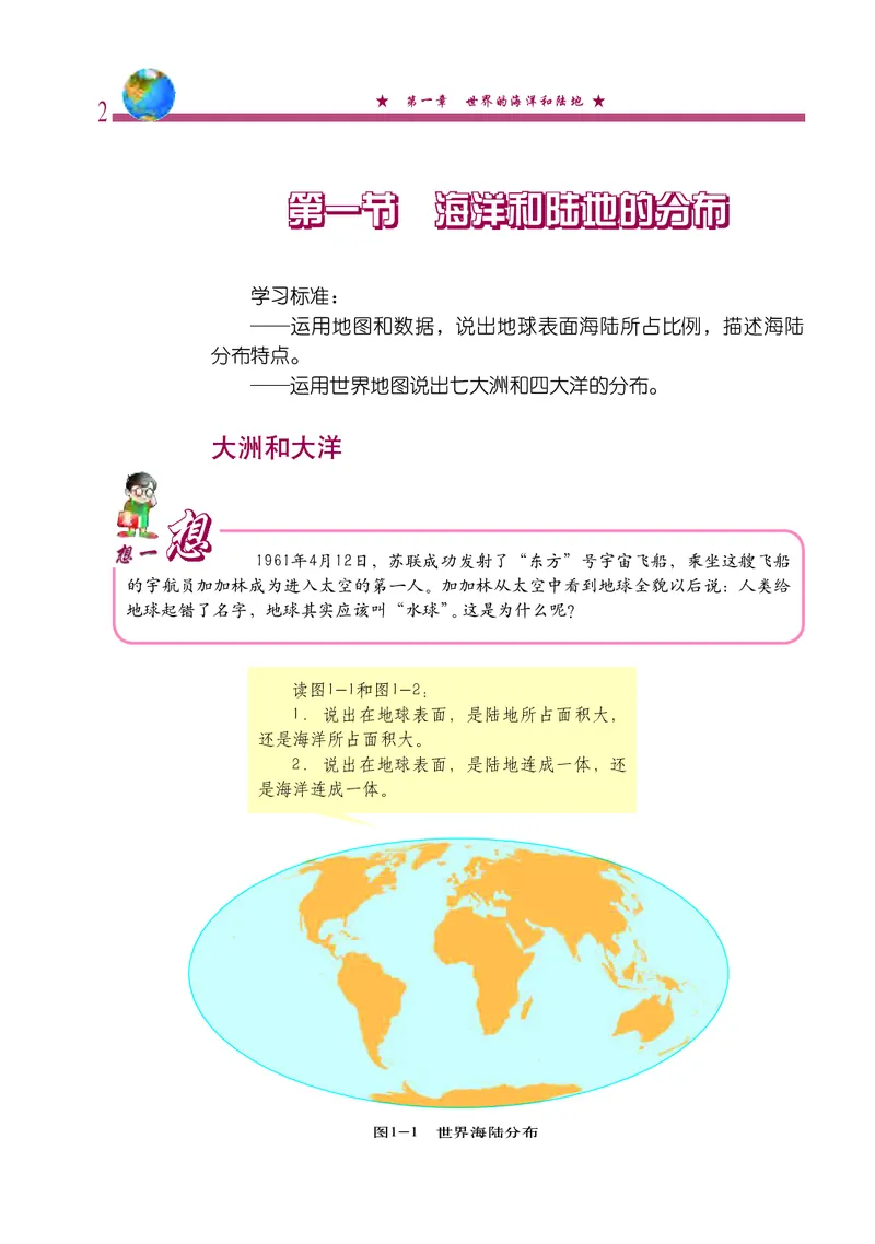 《北京版地理八年级上册_初中地理_北京版》第10页预览