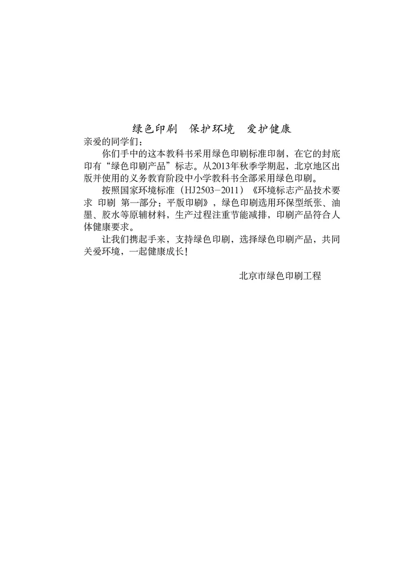 《北京版地理八年级上册_初中地理_北京版》第6页预览