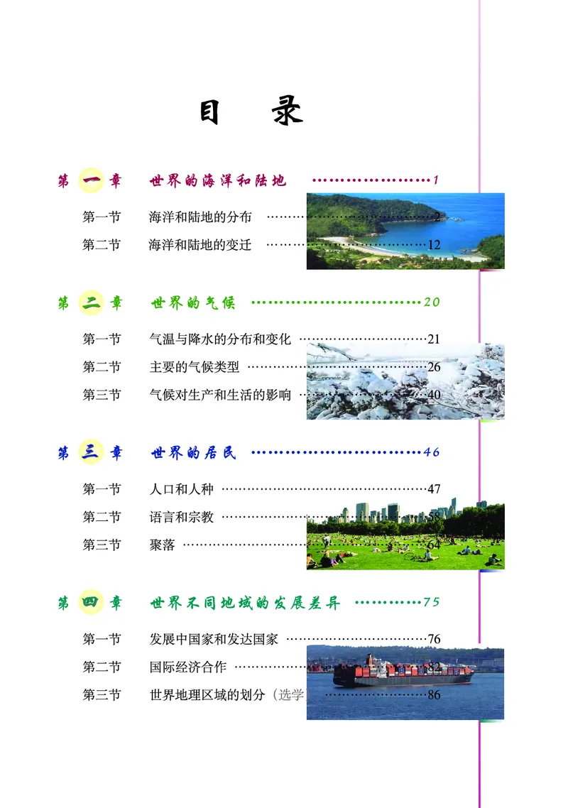 《北京版地理八年级上册_初中地理_北京版》第7页预览