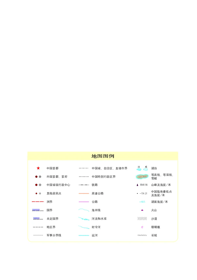 《北京版地理八年级上册_初中地理_北京版》第8页预览