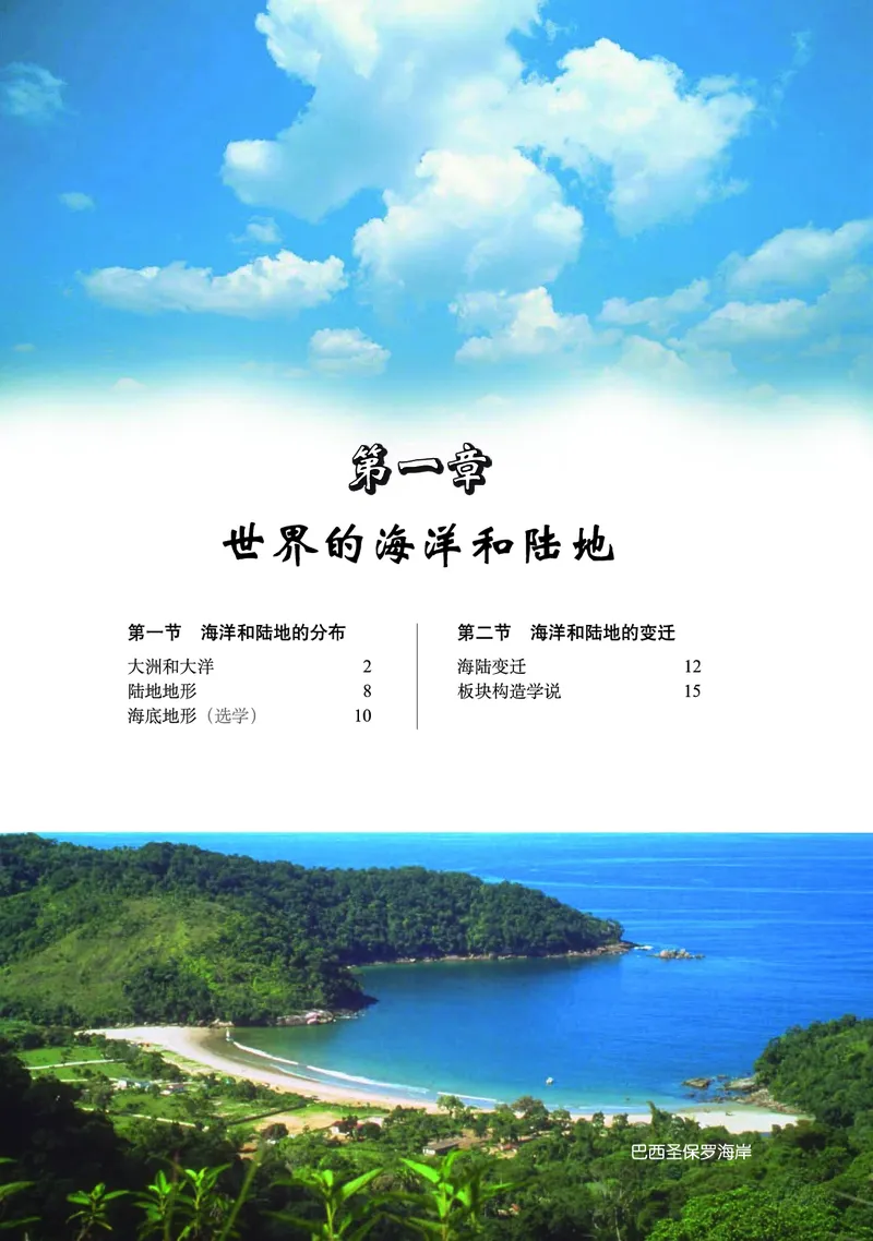《北京版地理八年级上册_初中地理_北京版》第9页预览