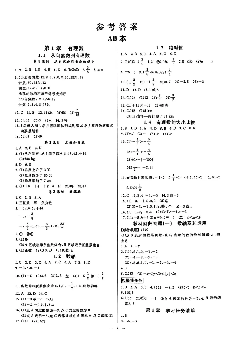 《2026《初中数学•全效学习》七上参考答案_初中全科目同步习题+精品试卷（7-9年级）_25秋初中数学《同步习题+精品试卷》_初中数学浙教版试卷_《全效学习》25秋》第2页预览