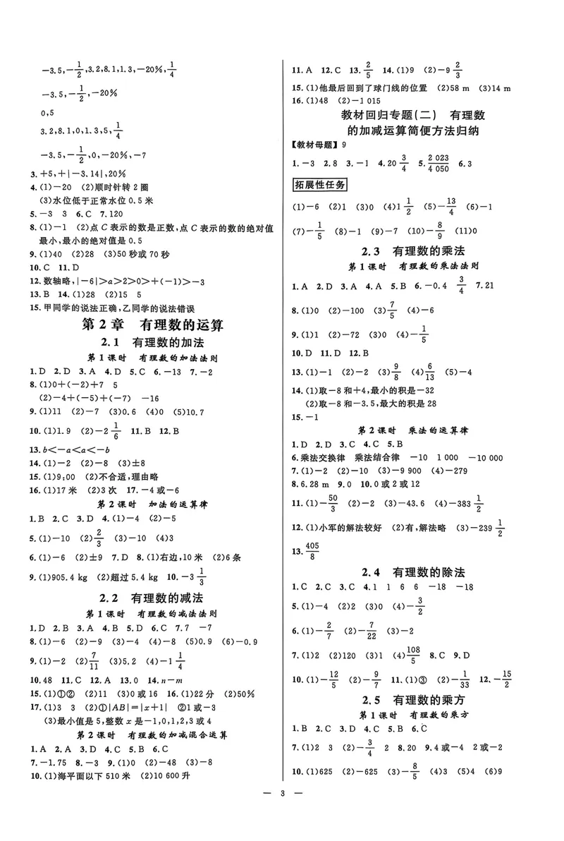 《2026《初中数学•全效学习》七上参考答案_初中全科目同步习题+精品试卷（7-9年级）_25秋初中数学《同步习题+精品试卷》_初中数学浙教版试卷_《全效学习》25秋》第3页预览